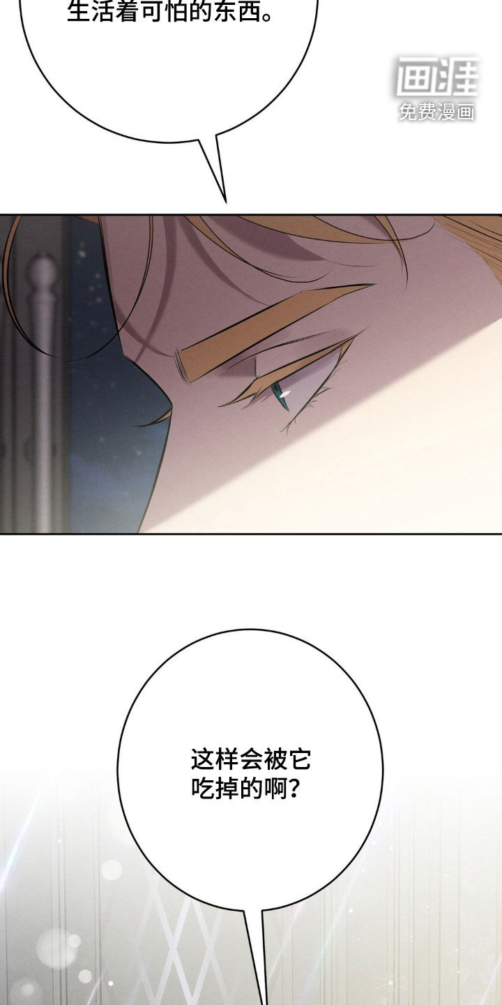 被降职的骑士 第31话 第29页