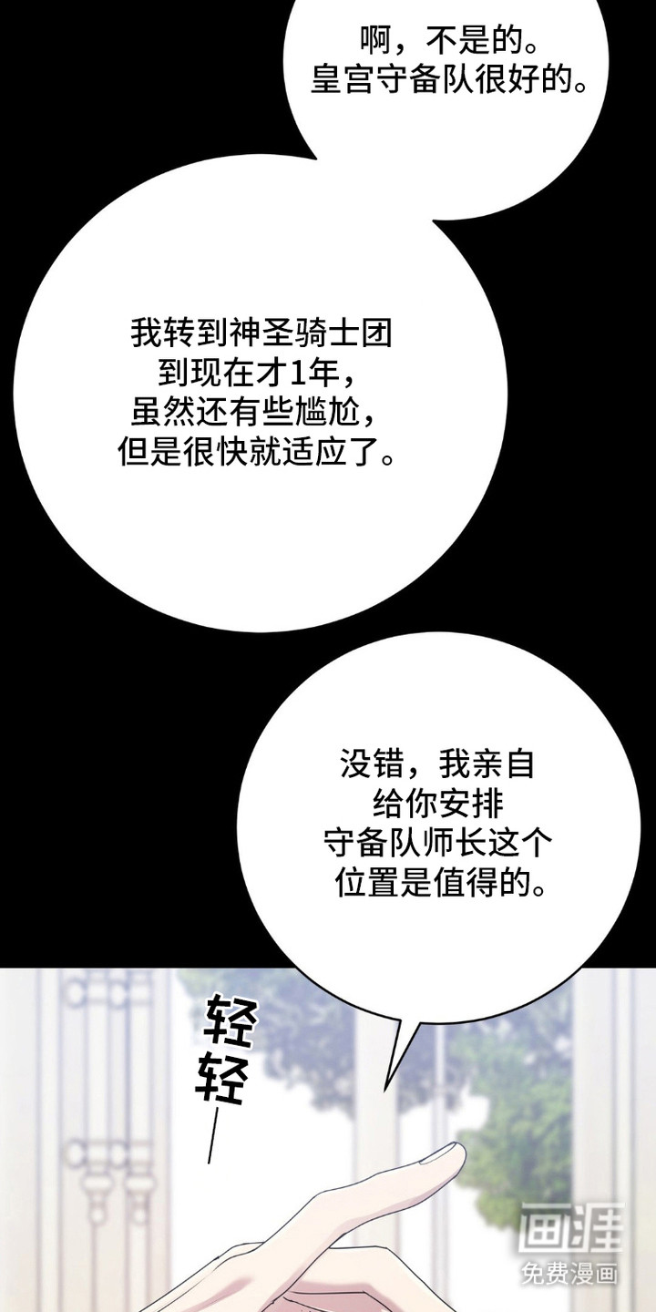 被降职的骑士第5话图