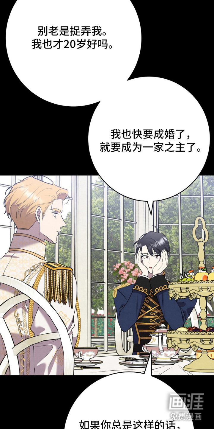 被降职的骑士第5话图