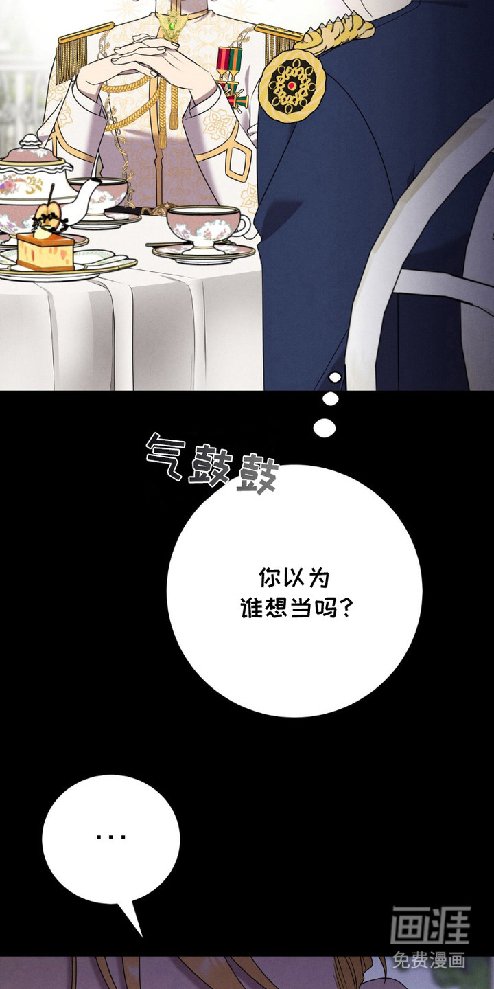 被降职的骑士第6话图