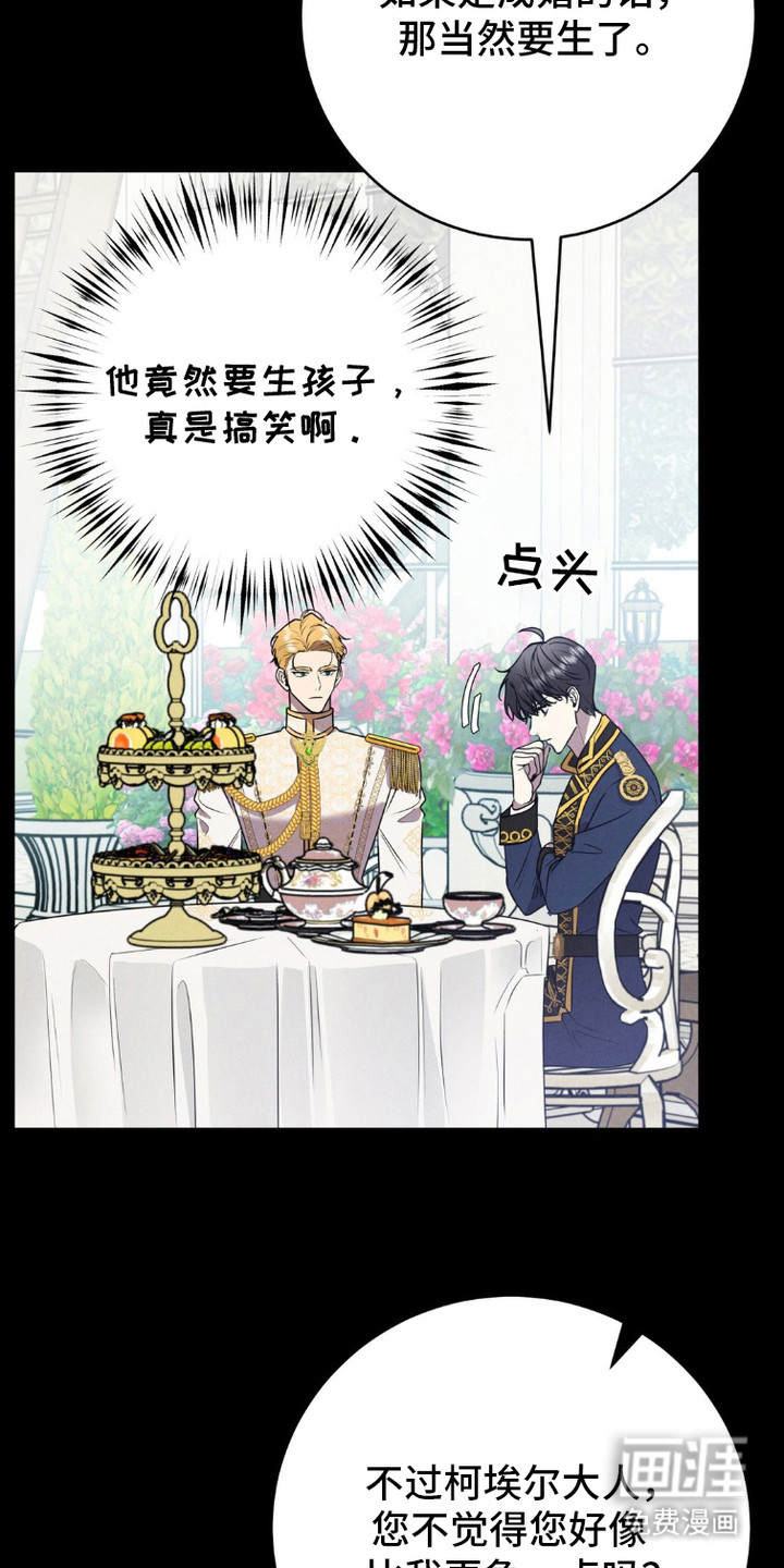 被降职的骑士第6话图