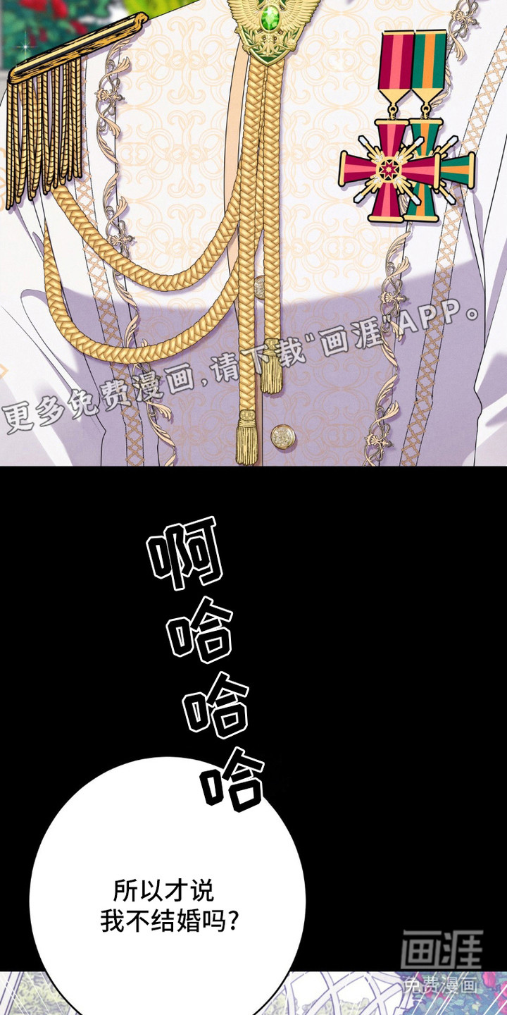 被降职的骑士 第6话 第11页