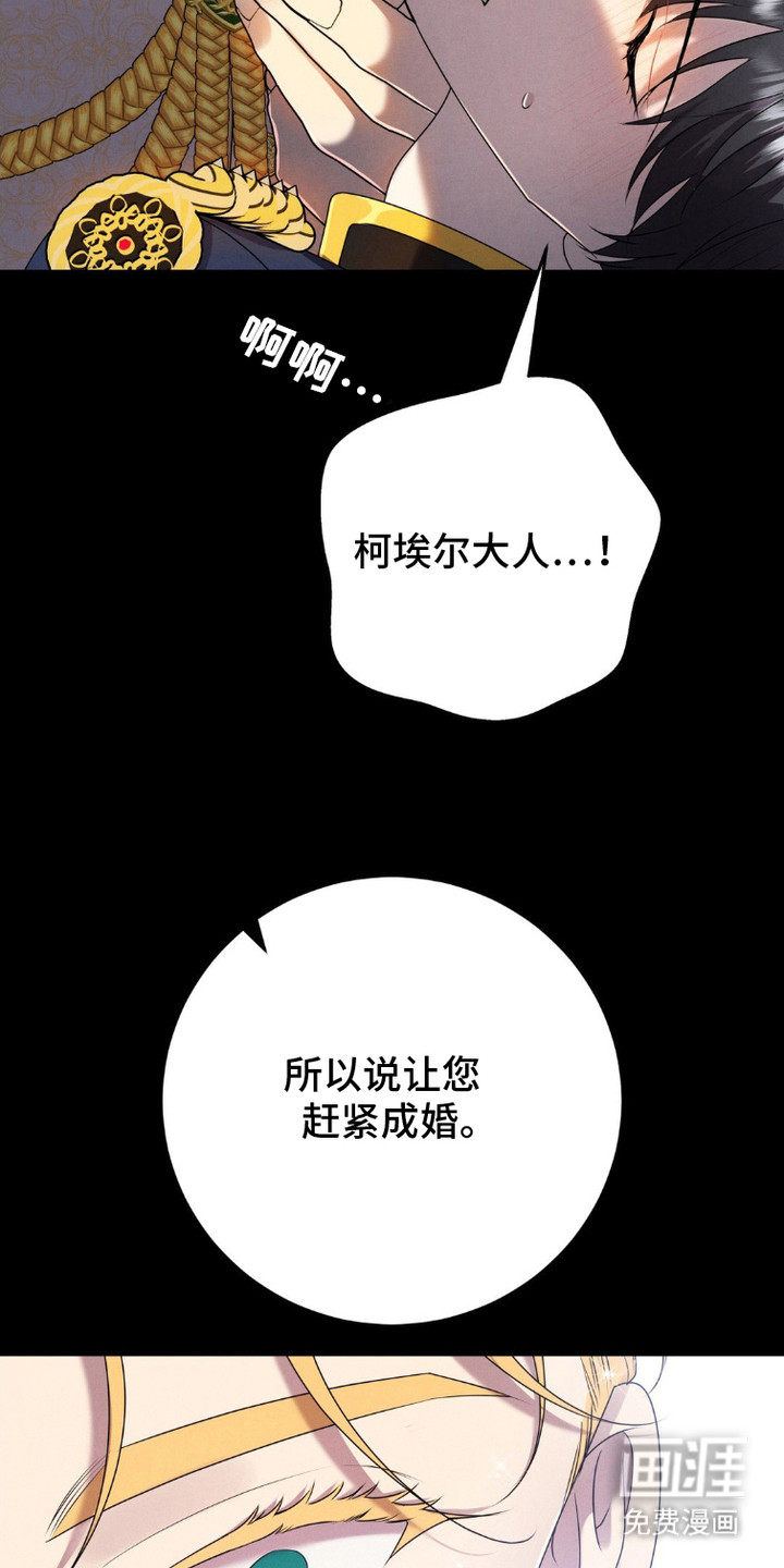 被降职的骑士 第6话 第17页