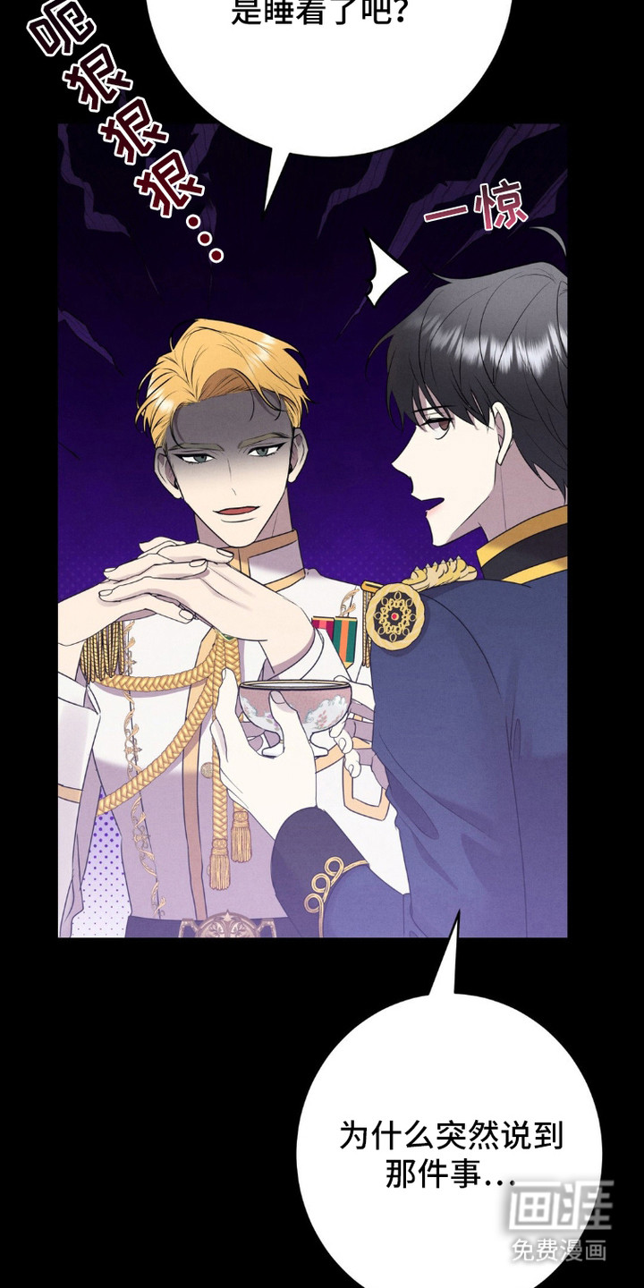 被降职的骑士 第6话 第20页