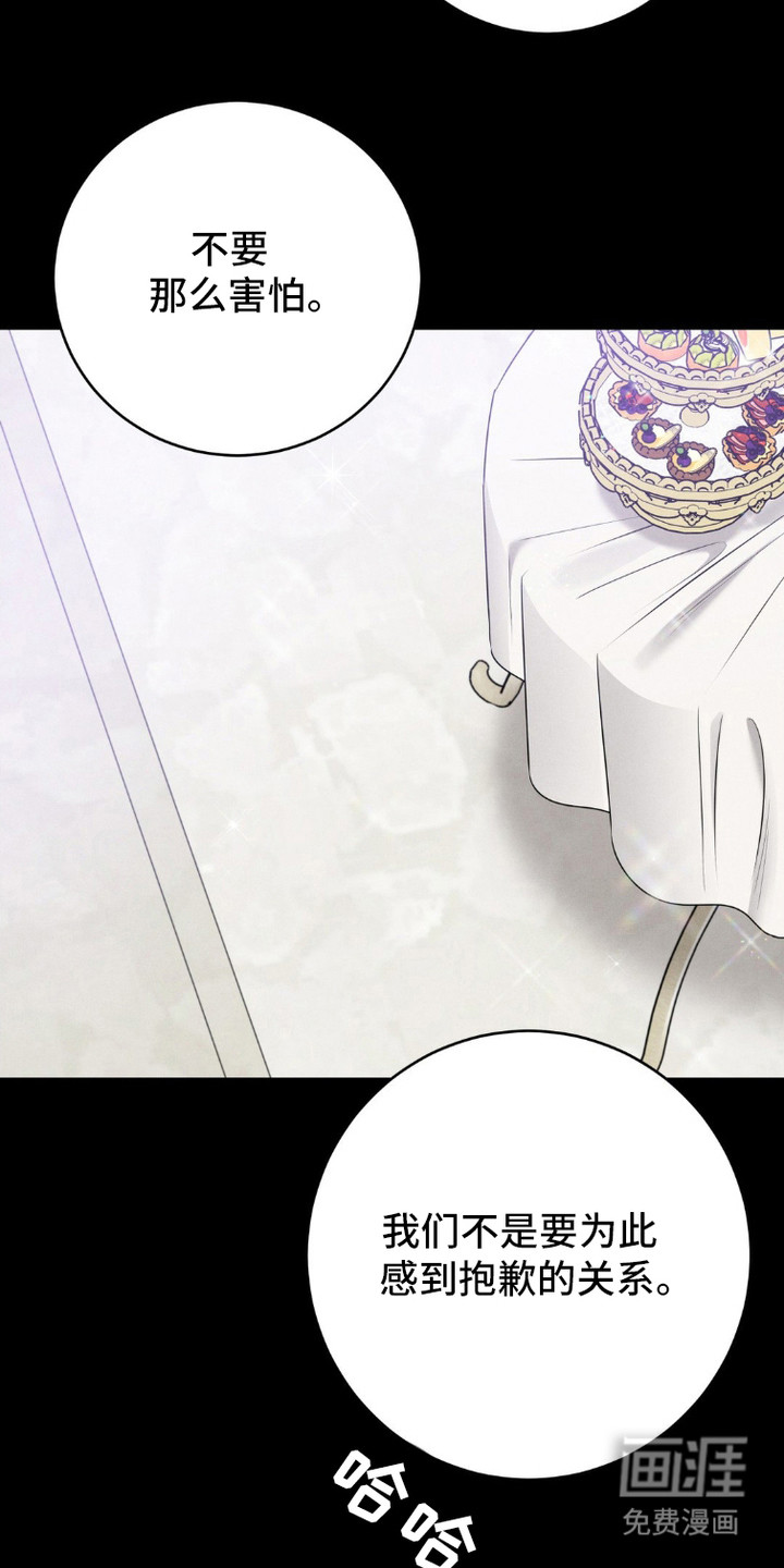 被降职的骑士 第6话 第21页