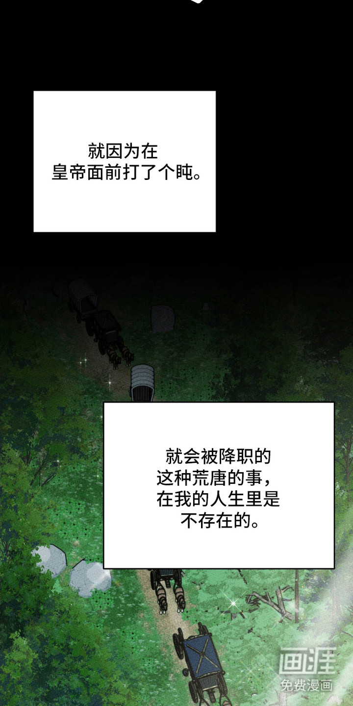 被降职的骑士 第6话 第22页