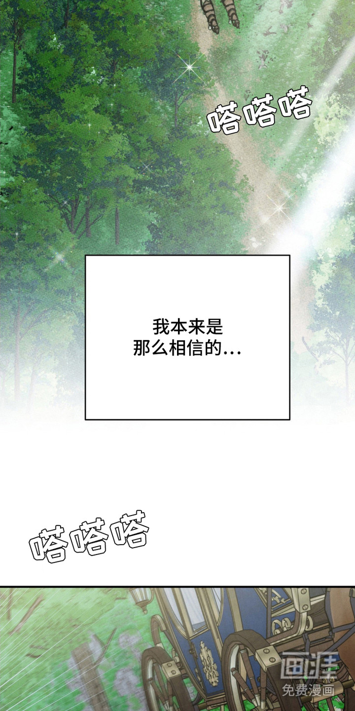 被降职的骑士 第6话 第23页