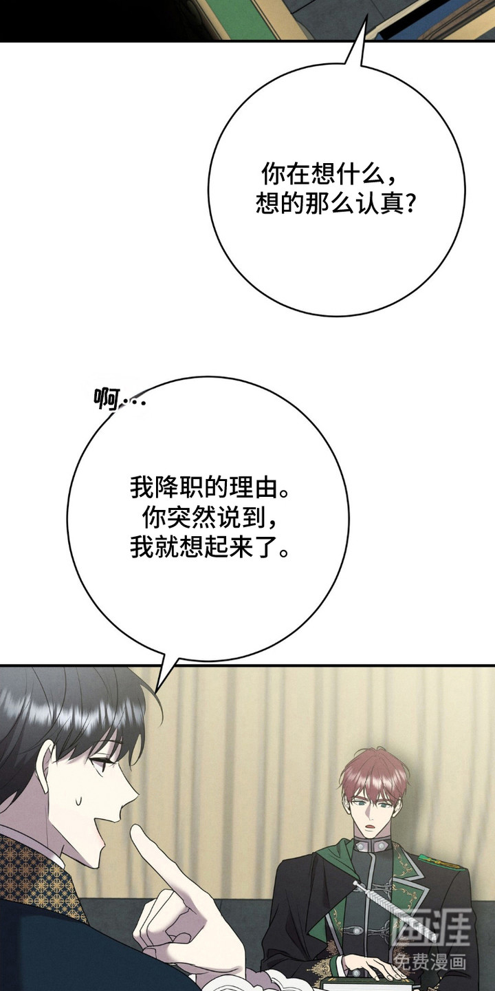 被降职的骑士 第6话 第27页