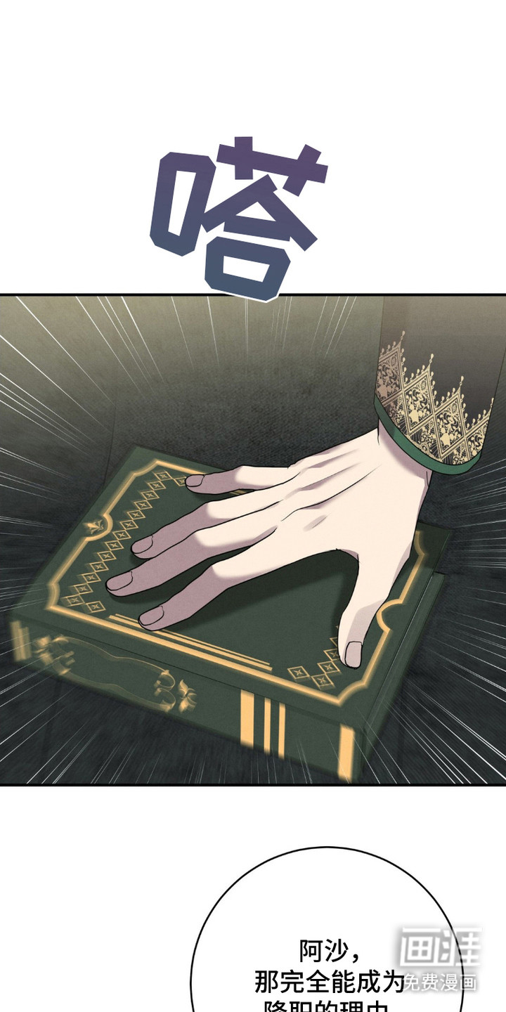 被降职的骑士 第7话 第0页