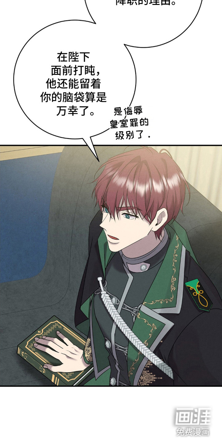 被降职的骑士 第7话 第1页