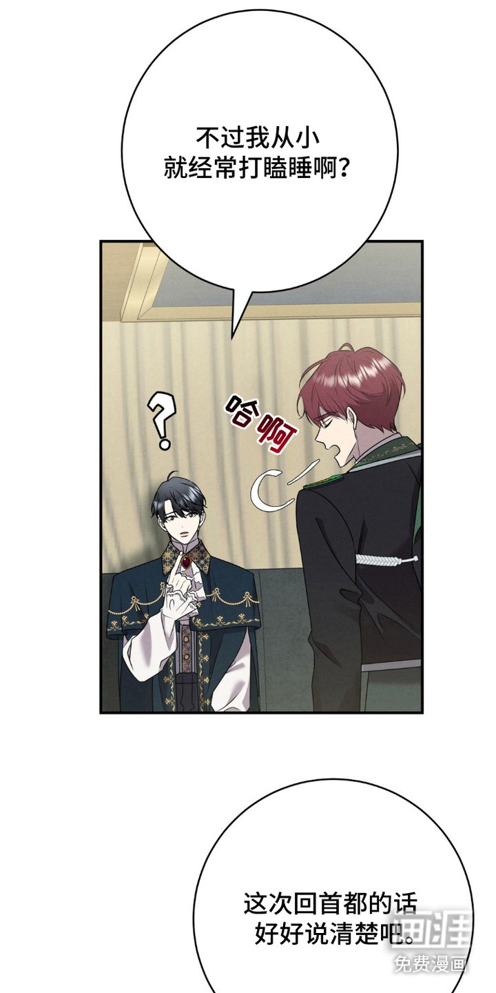 被降职的骑士 第7话 第2页