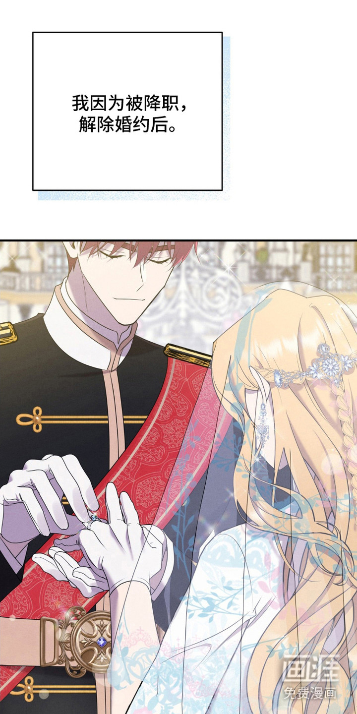 被降职的骑士第7话图