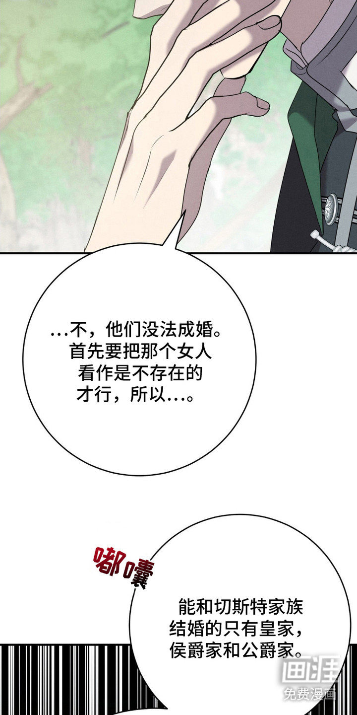 被降职的骑士第7话图