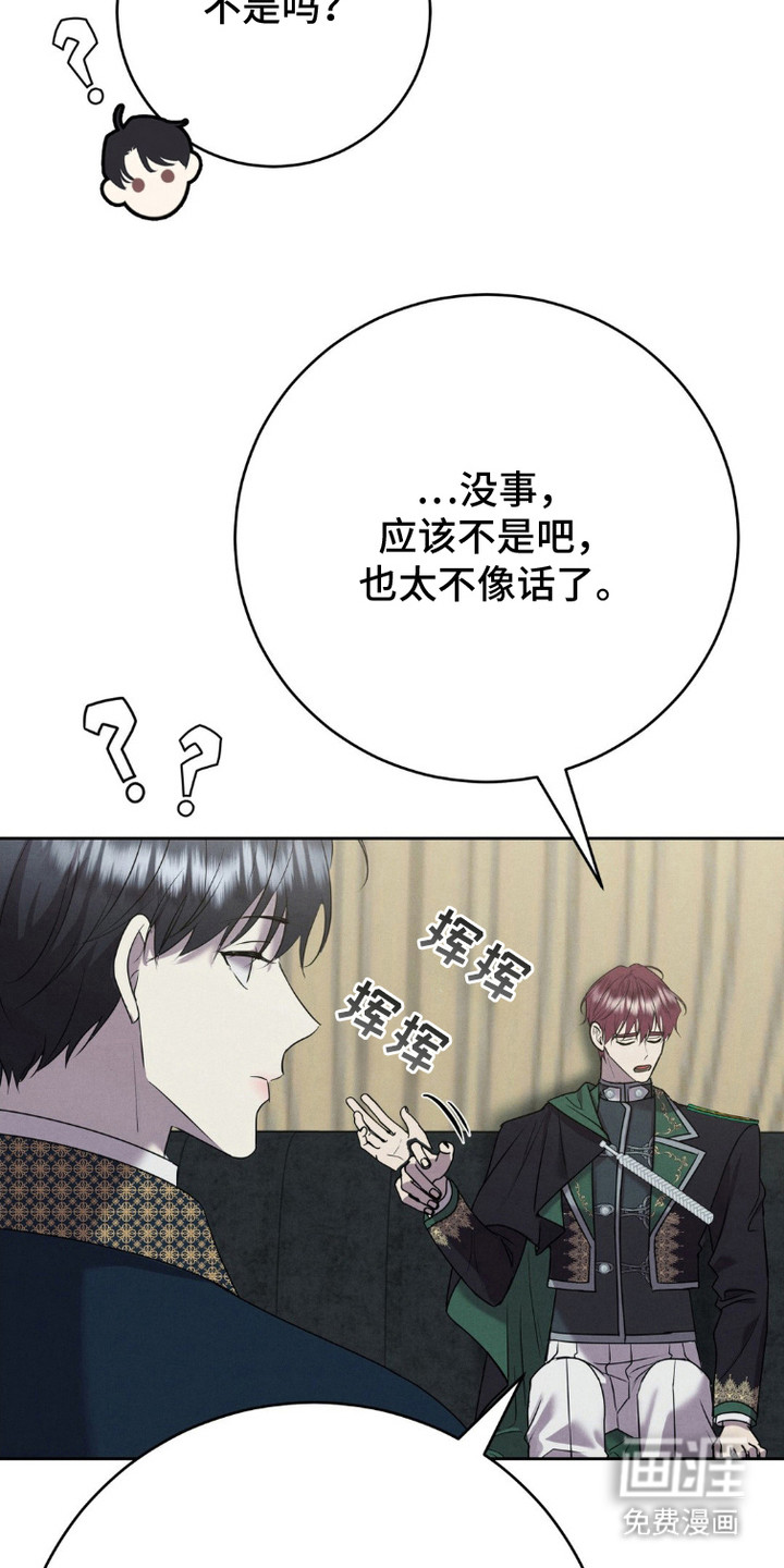 被降职的骑士第7话图