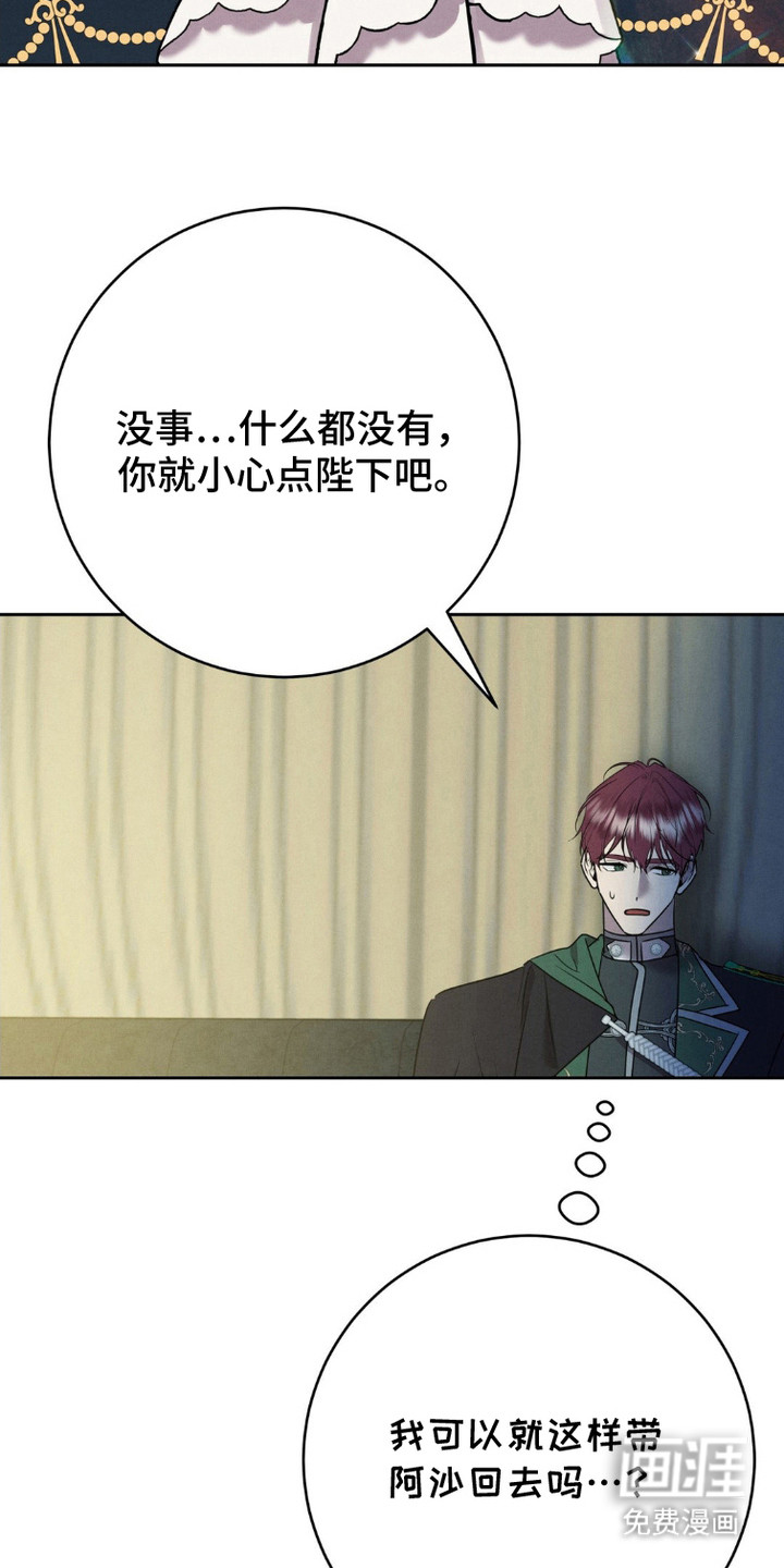 被降职的骑士 第8话 第2页