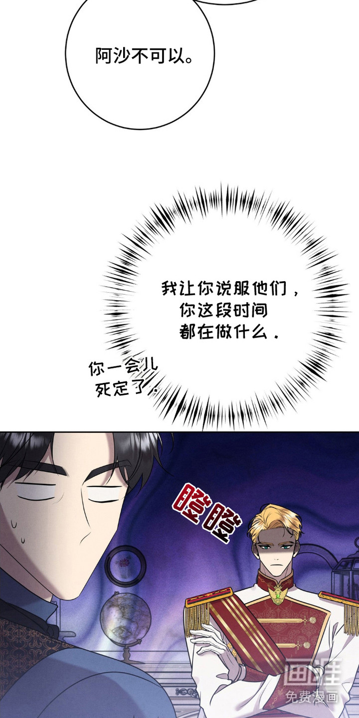 被降职的骑士 第8话 第10页