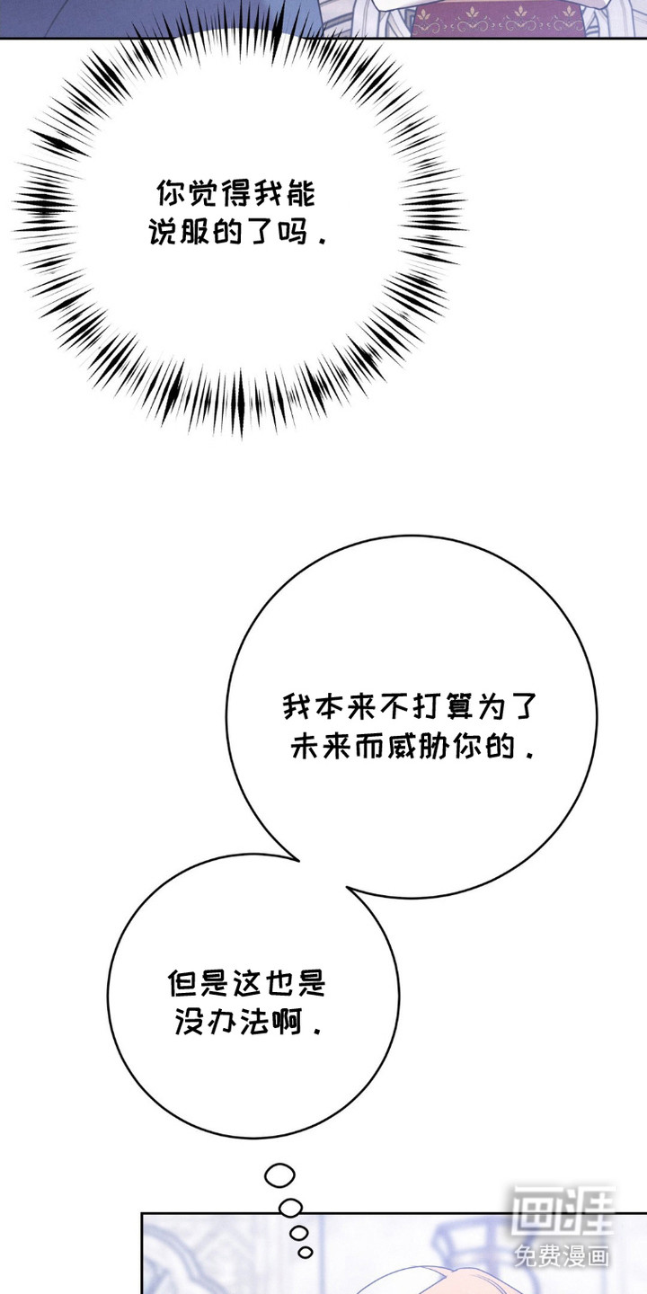 被降职的骑士 第8话 第11页