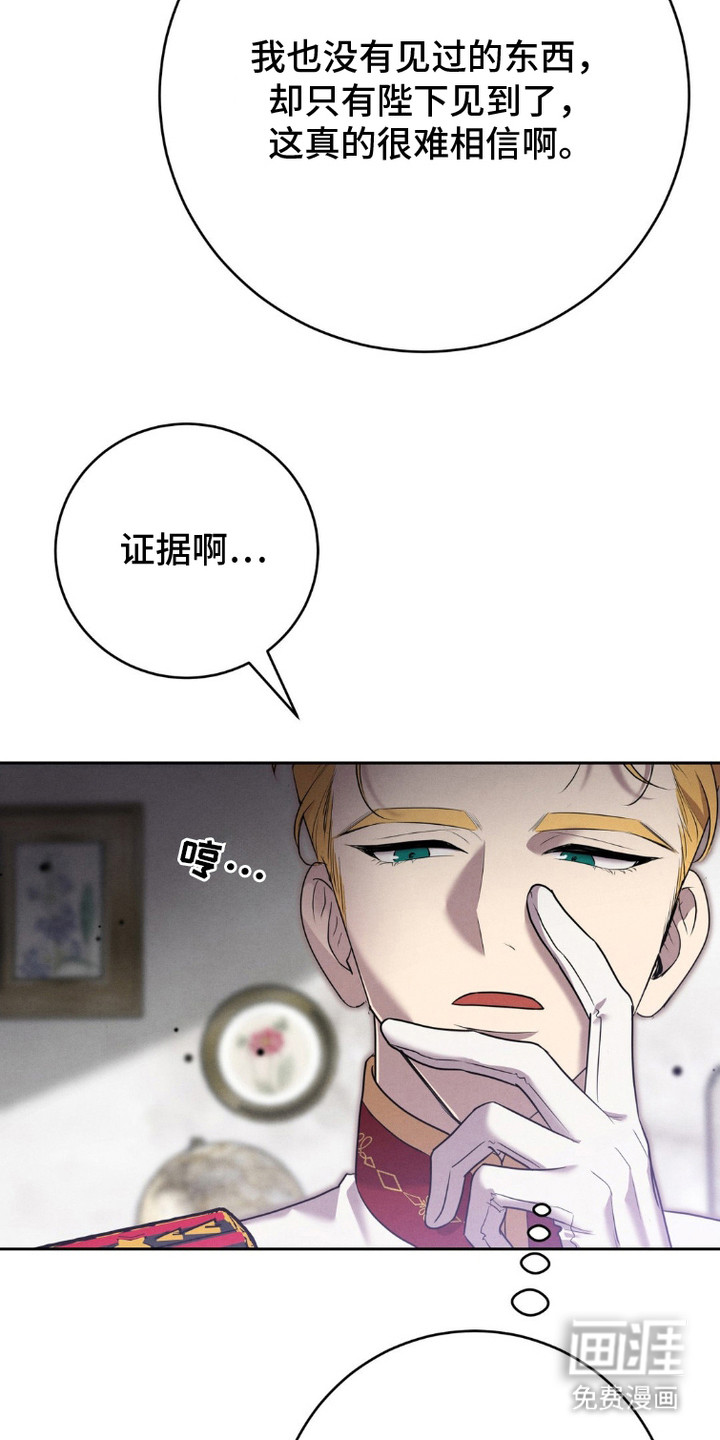 被降职的骑士 第8话 第14页