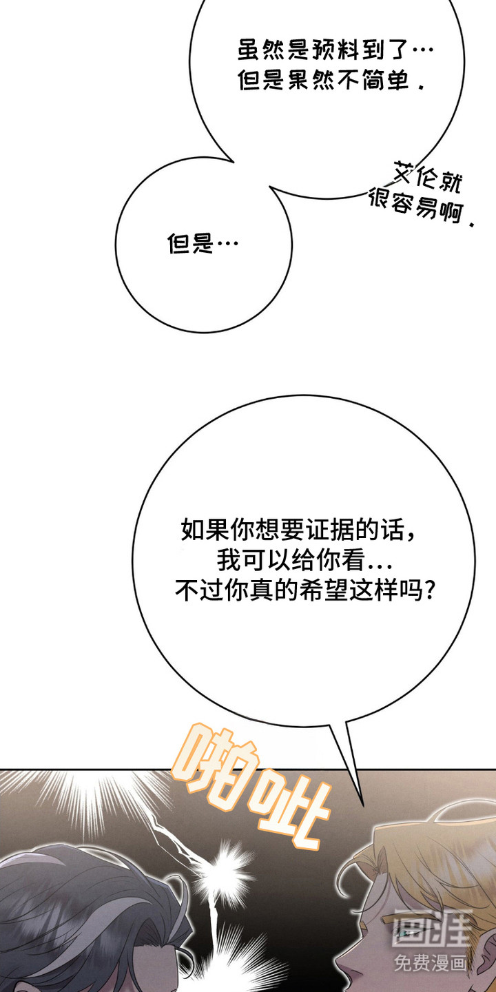 被降职的骑士 第8话 第15页