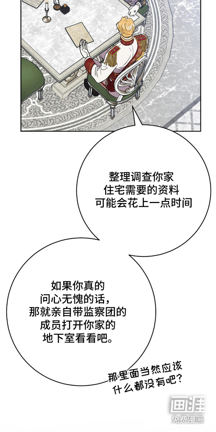 被降职的骑士 第8话 第20页