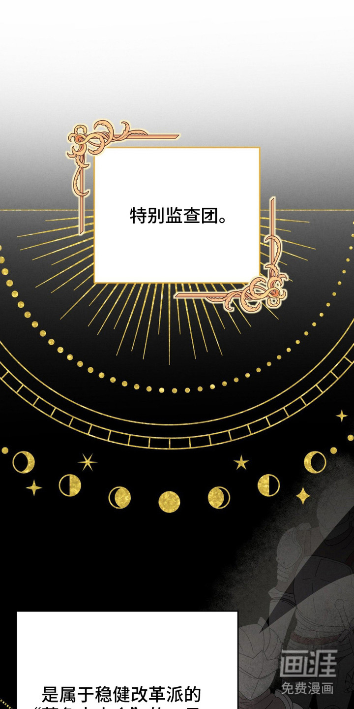 被降职的骑士 第8话 第21页