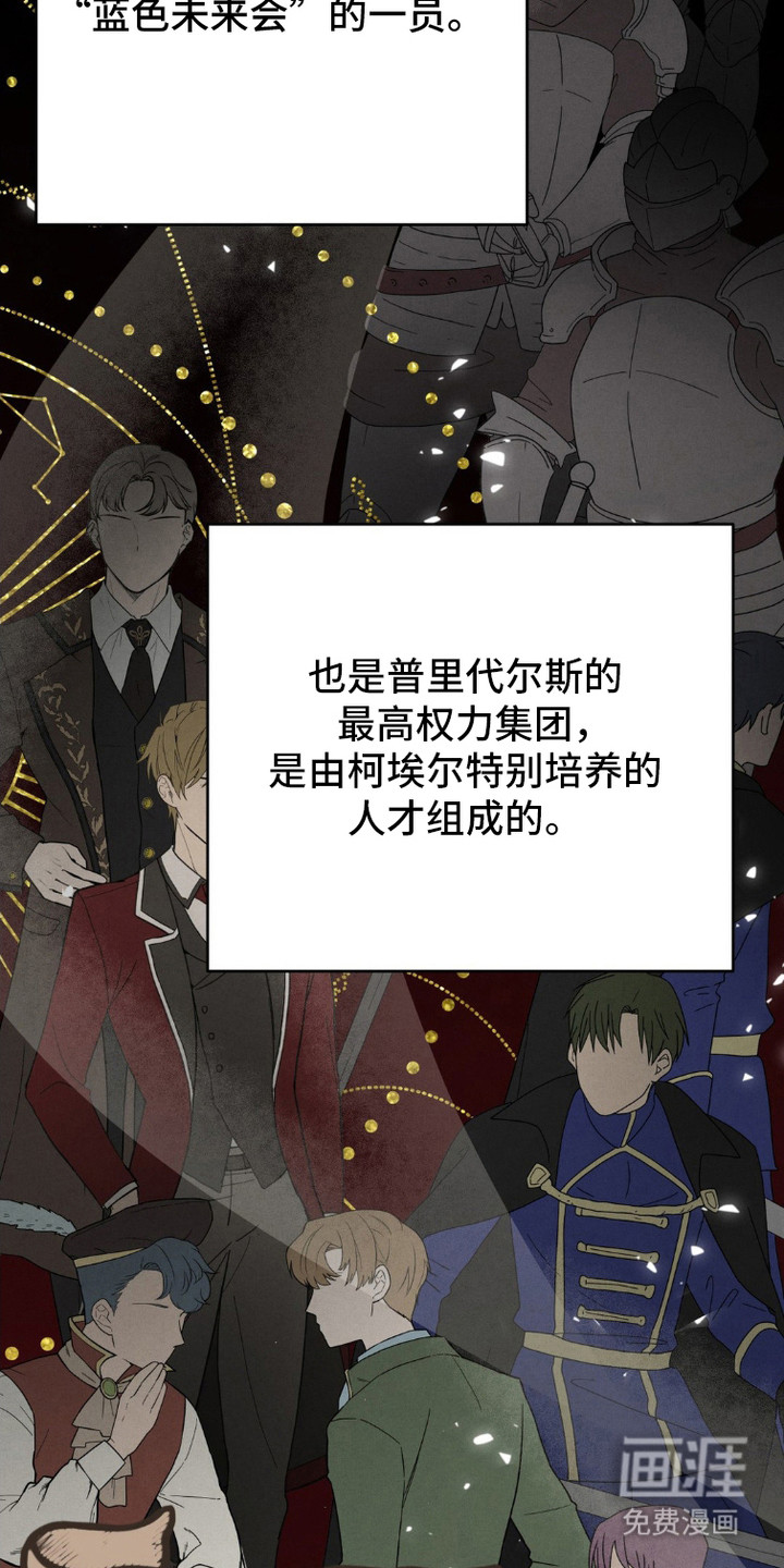 被降职的骑士 第8话 第22页