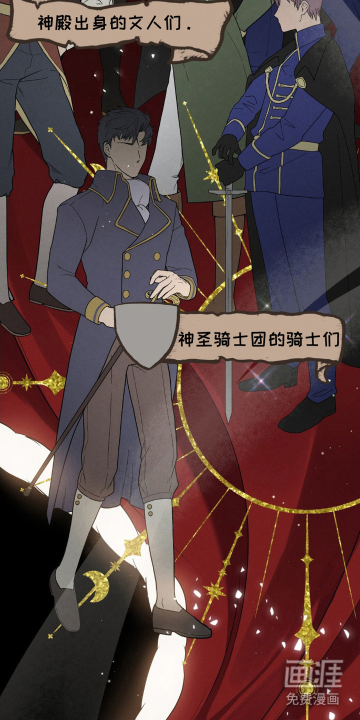 被降职的骑士 第8话 第23页