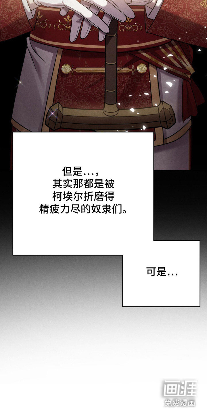 被降职的骑士 第8话 第25页