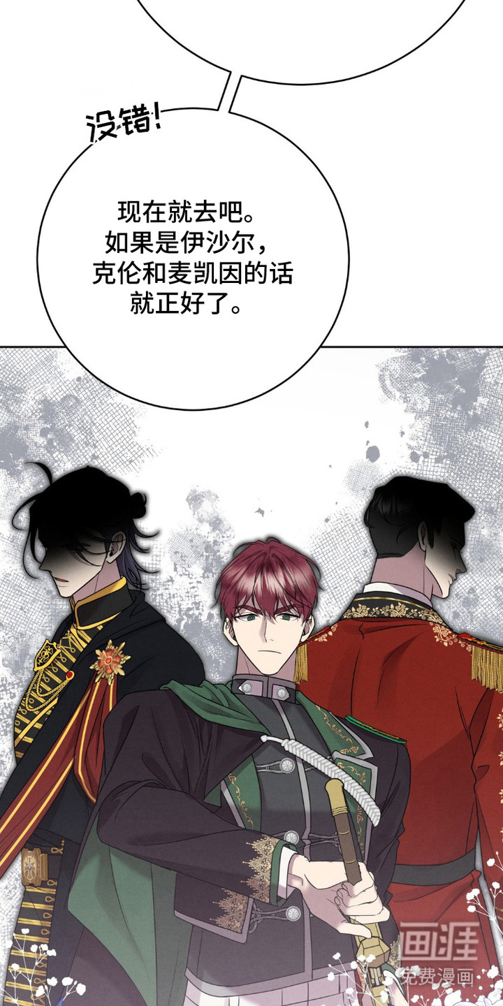 被降职的骑士 第9话 第2页