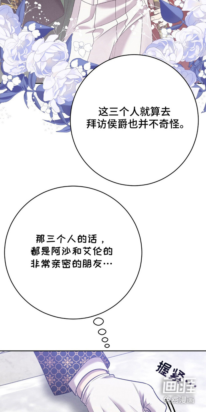 被降职的骑士 第9话 第3页