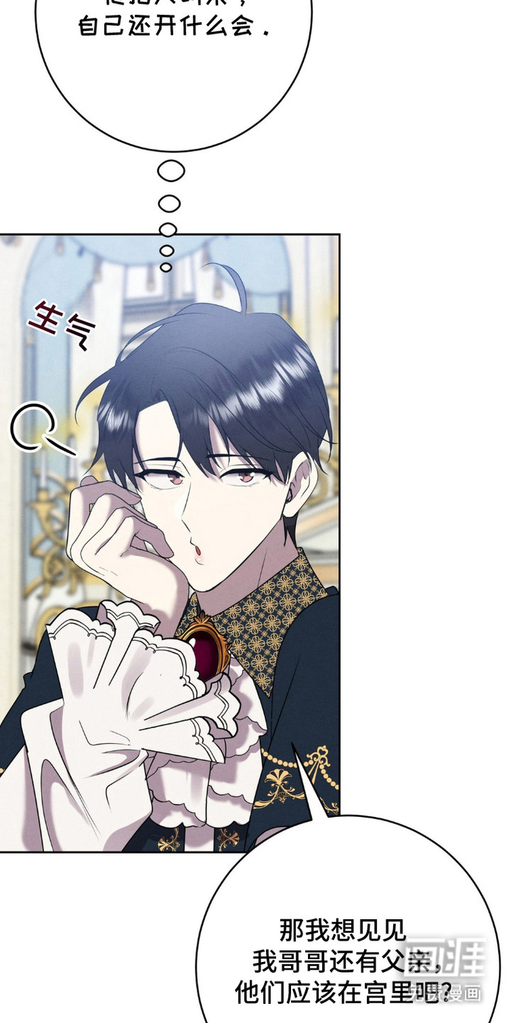 被降职的骑士 第9话 第15页