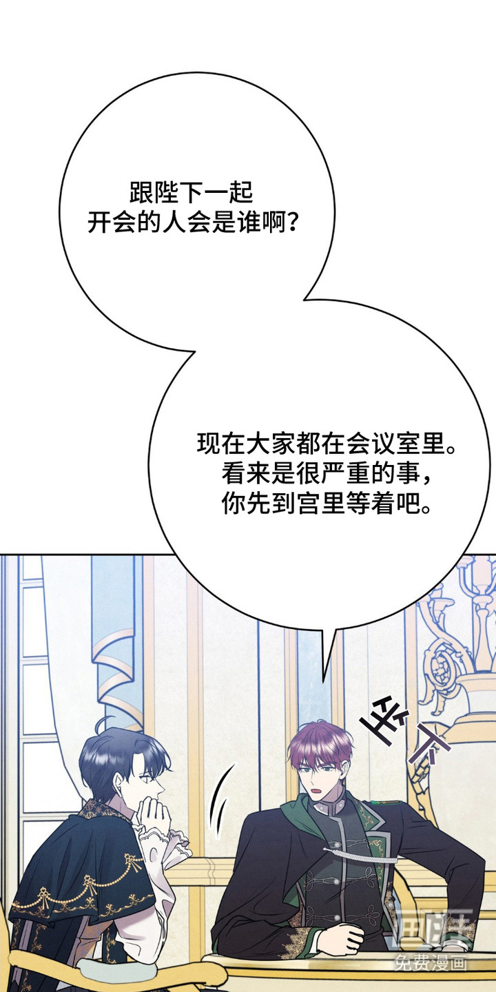 被降职的骑士 第9话 第17页