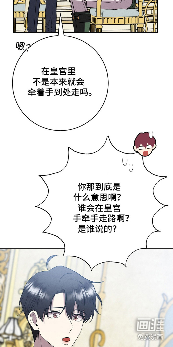 被降职的骑士 第9话 第22页