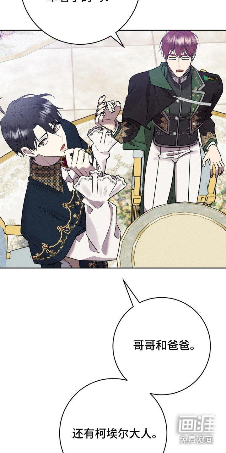 被降职的骑士 第9话 第24页