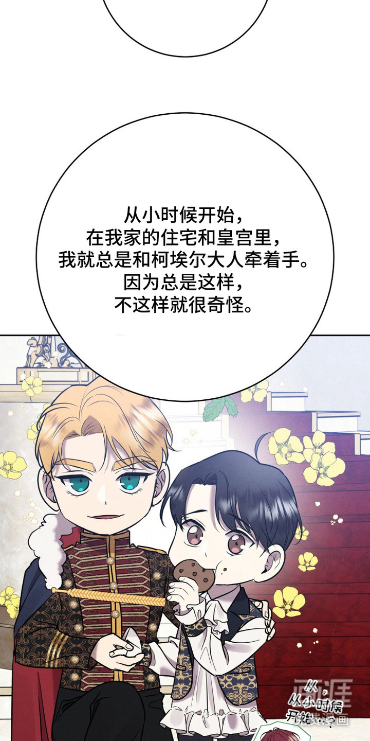 被降职的骑士 第9话 第25页