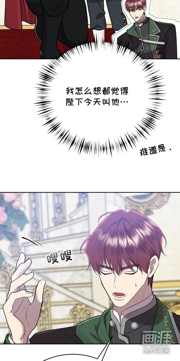 被降职的骑士 第9话 第26页