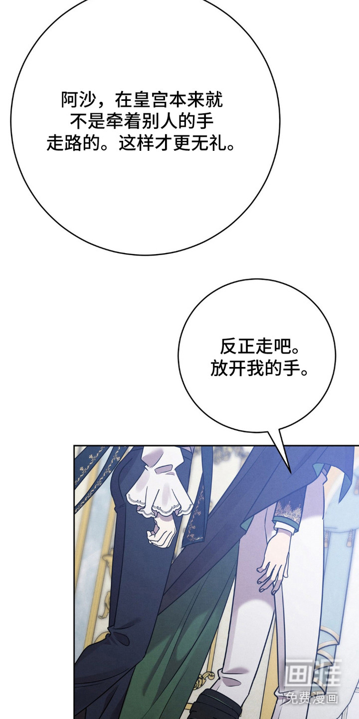 被降职的骑士 第9话 第27页