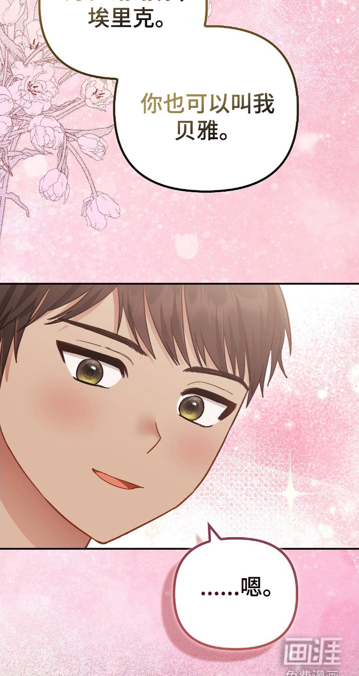不道德的果报第3话图