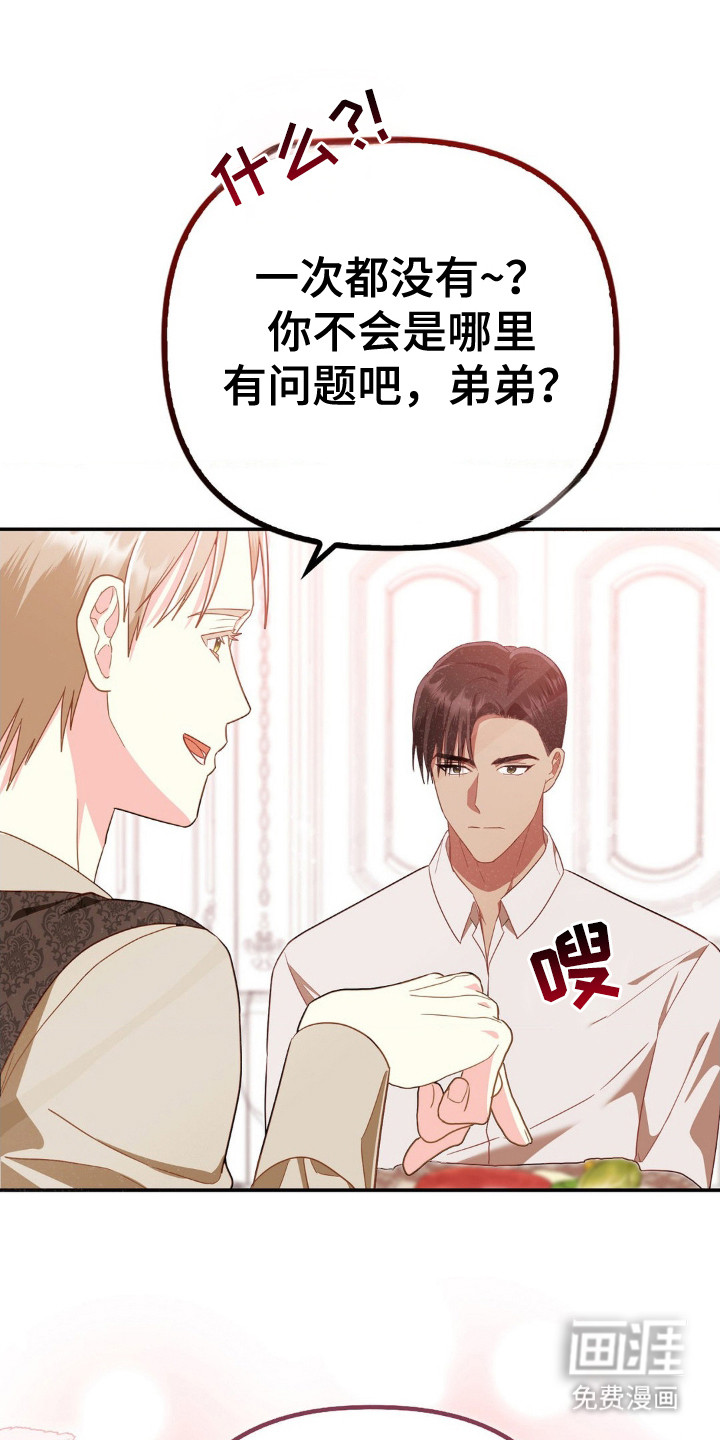 不道德的果报第6话图