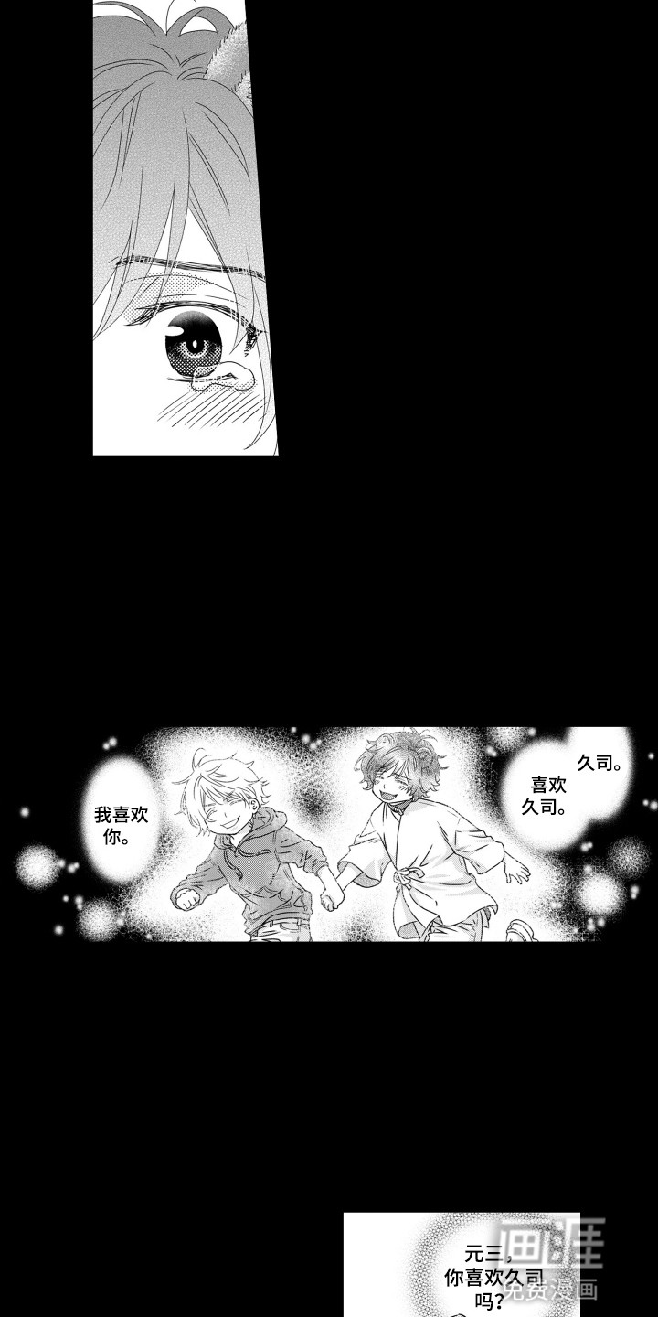 不会爱的野兽第1话图