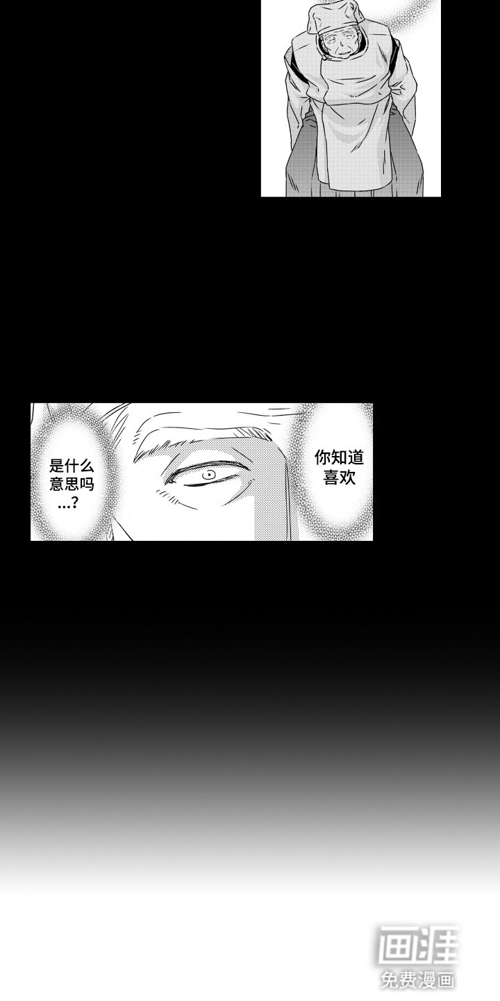 不会爱的野兽第1话图