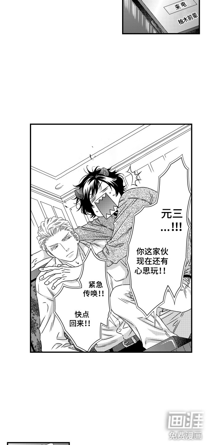 不会爱的野兽第1话图