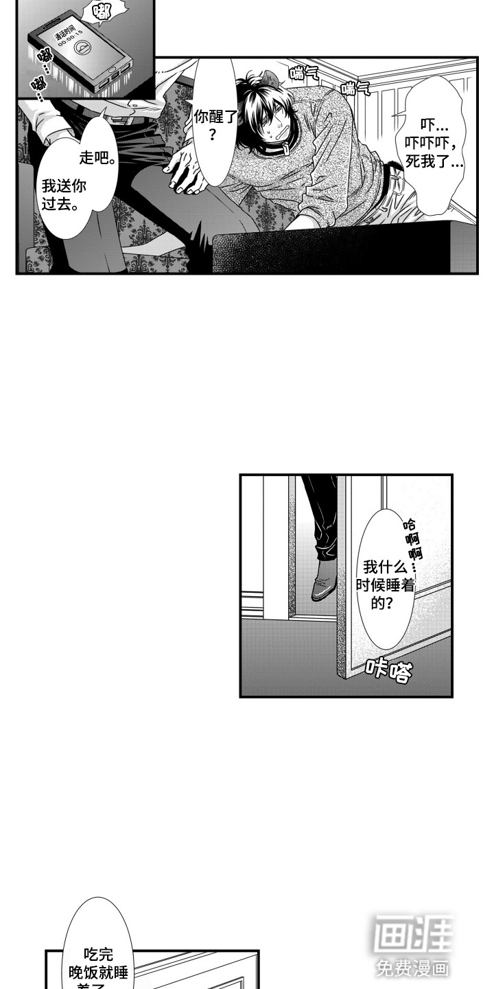 不会爱的野兽第1话图