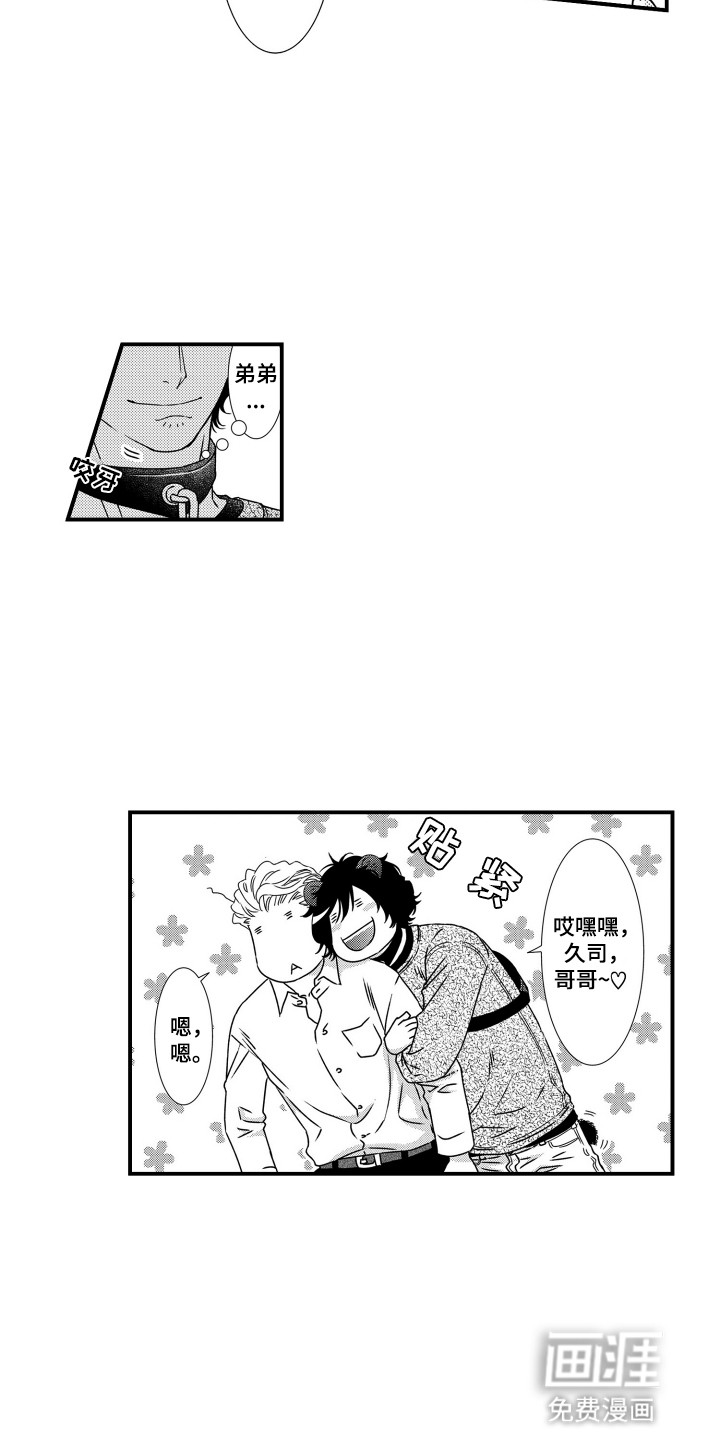 不会爱的野兽第1话图