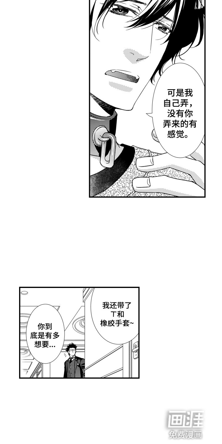 不会爱的野兽第1话图