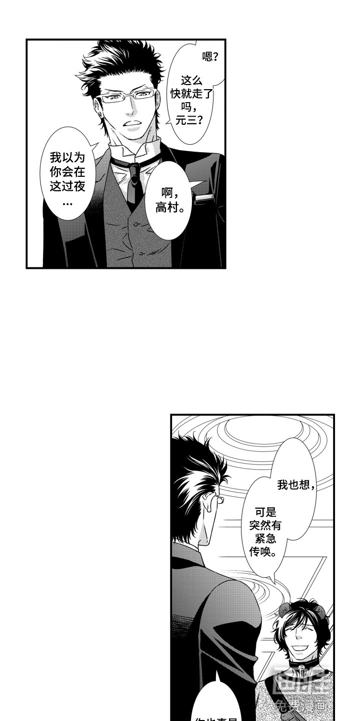 不会爱的野兽第1话图