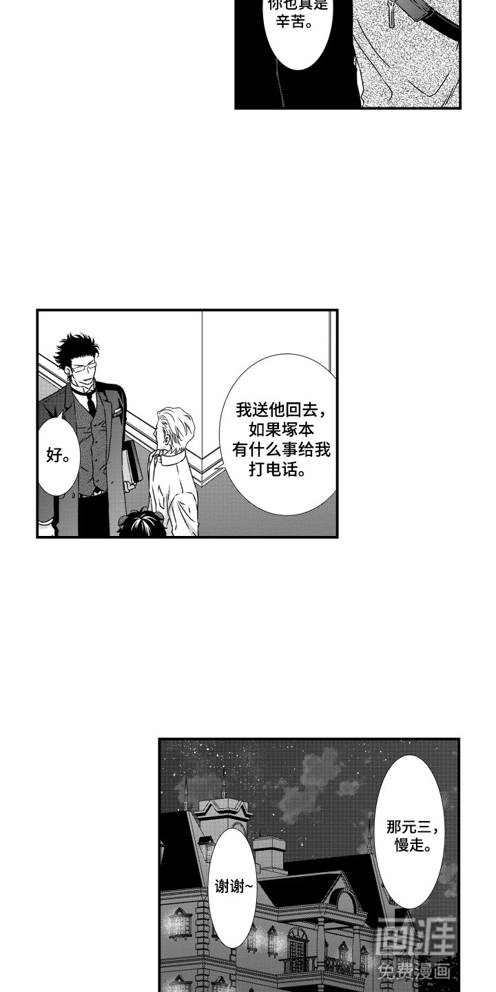 不会爱的野兽第1话图