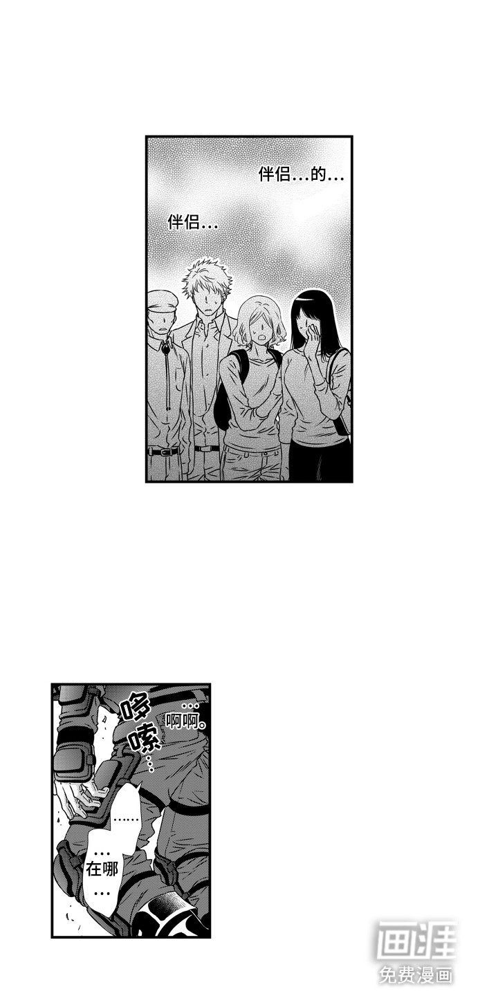 不会爱的野兽第10话图