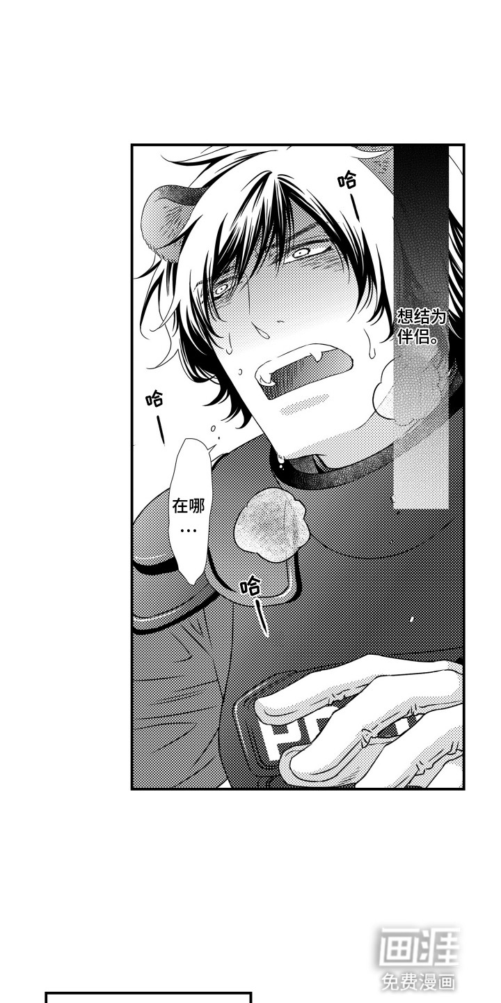 不会爱的野兽第10话图