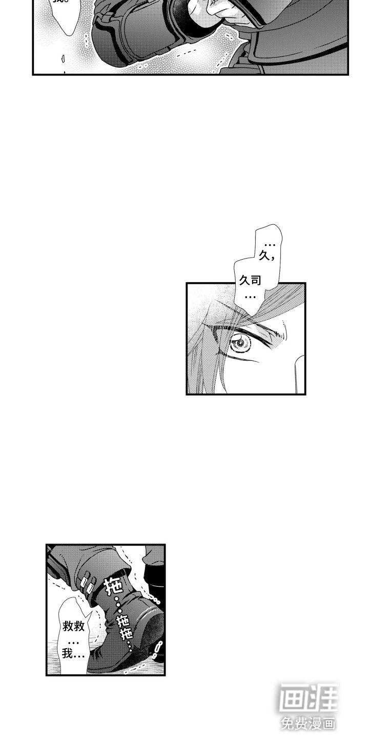 不会爱的野兽第10话图